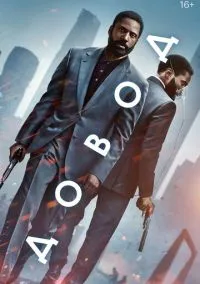 Довод (2020) - смотреть фильм онлайн без регистрации LordFilm