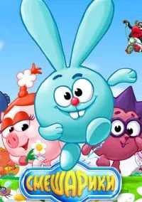 Смешарики (2003) - смотреть мультсериал онлайн без регистрации LordFilm