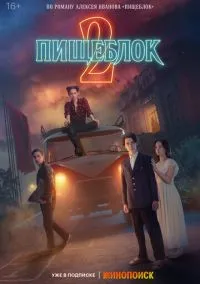 Пищеблок (2021) - смотреть сериал онлайн без регистрации LordFilm